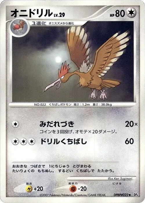 Japanese Moonlit Pursuit [1st-Edition] Fearow [1st-Edition] Pokémon card